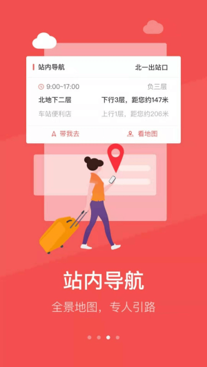 铁旅app截图1