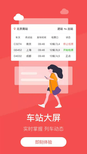铁旅app截图2