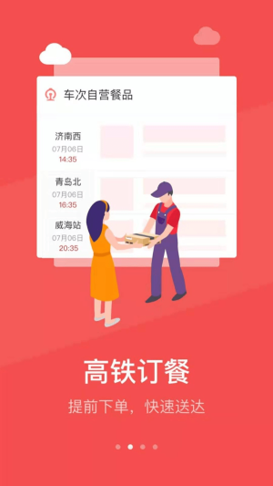铁旅app截图3