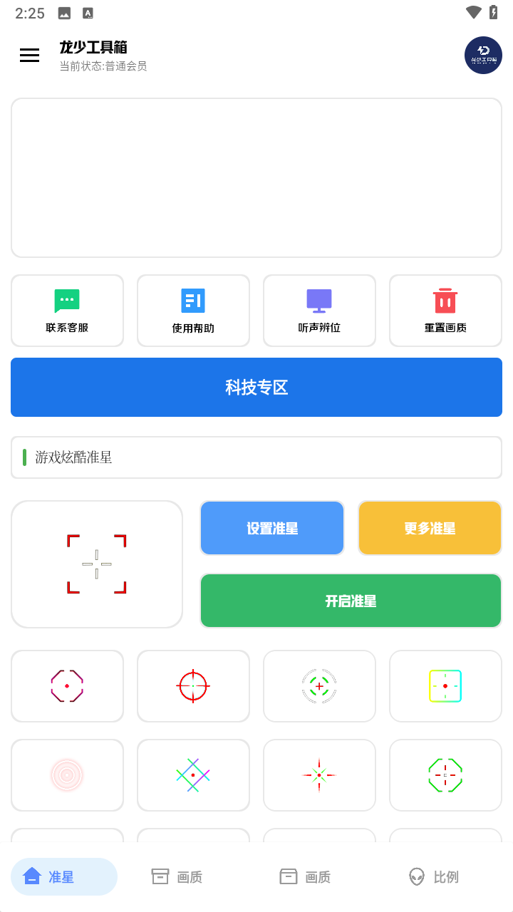 龙少工具箱