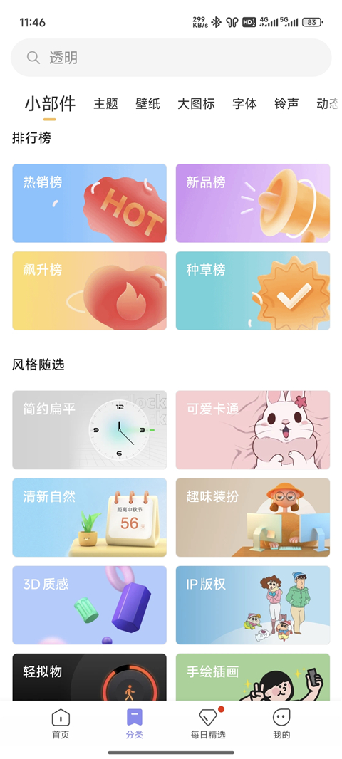 小米主题商店
