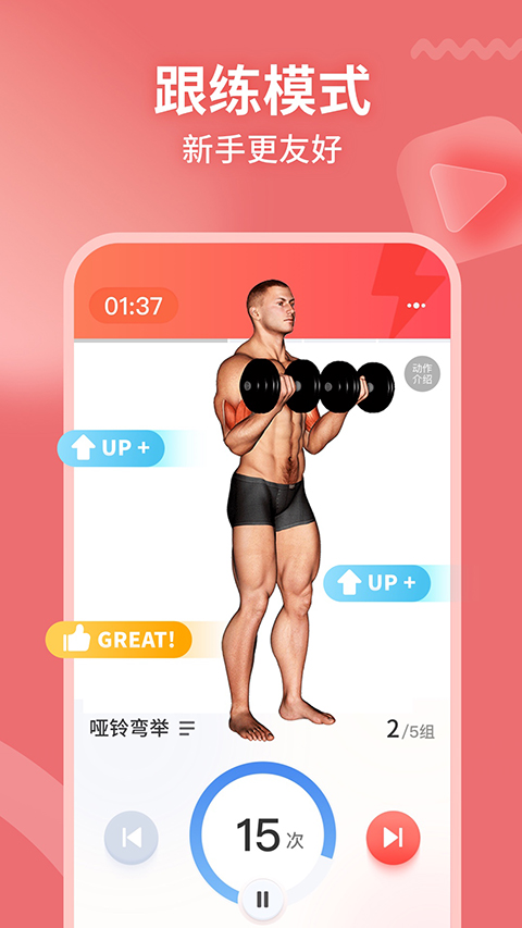 GoFit开练