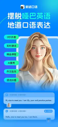 新述口语