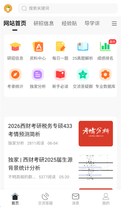 小财考研人