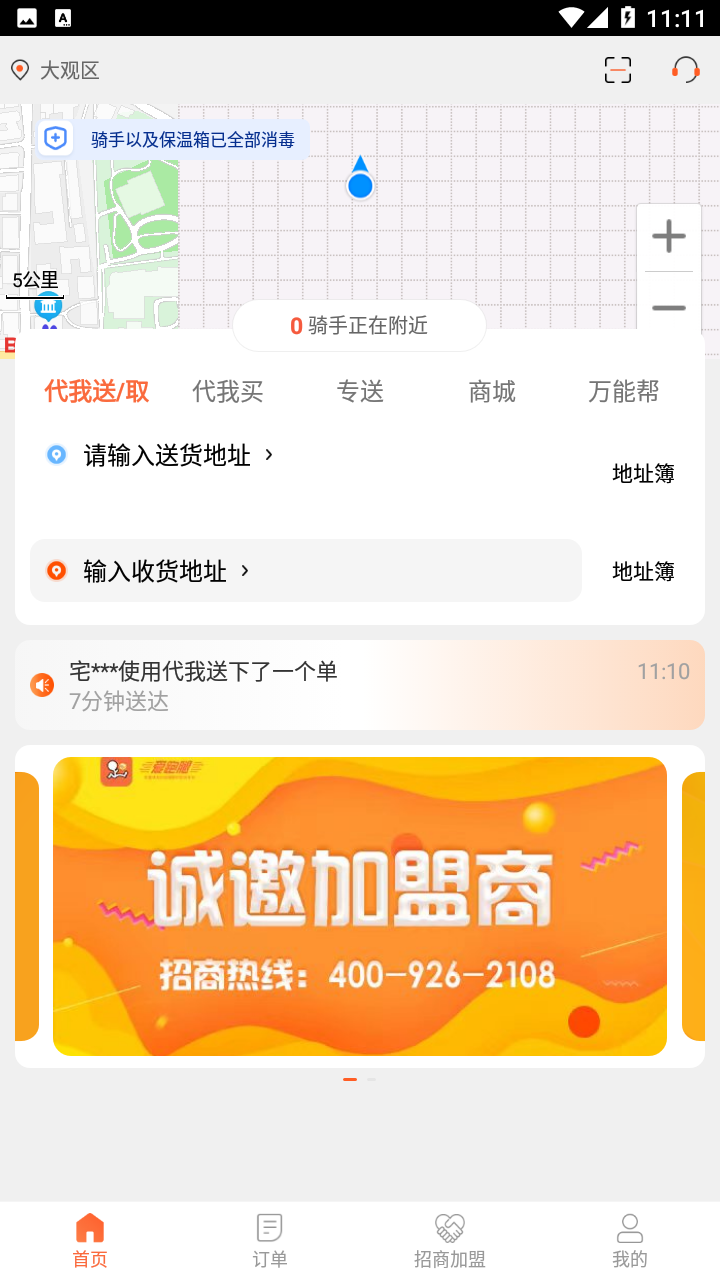 爱跑腿