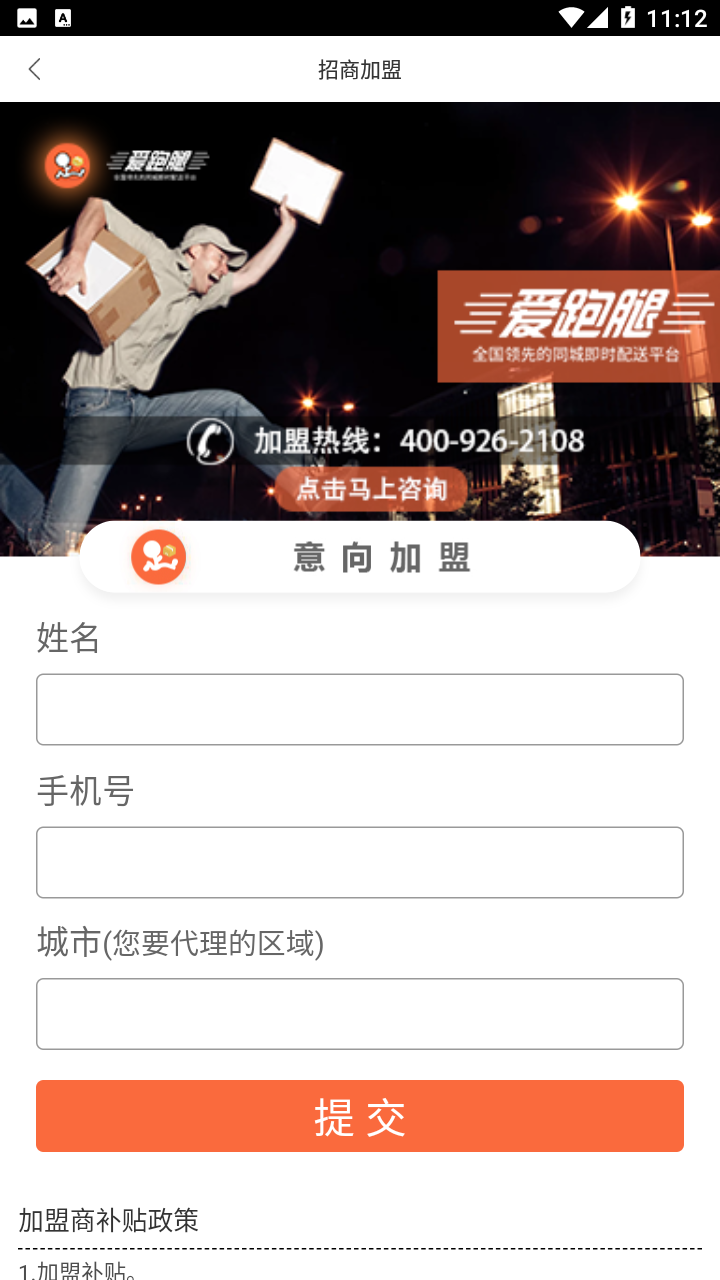 爱跑腿截图5