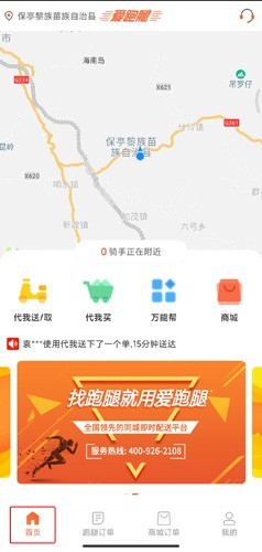 爱跑腿图片5