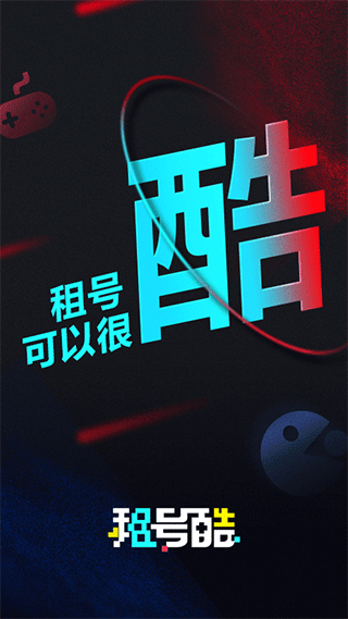 租号库
