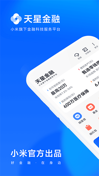 天星金融