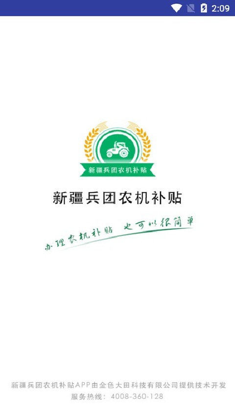 新疆兵团农机补贴