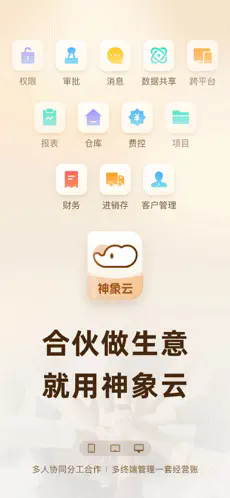 神象云账本