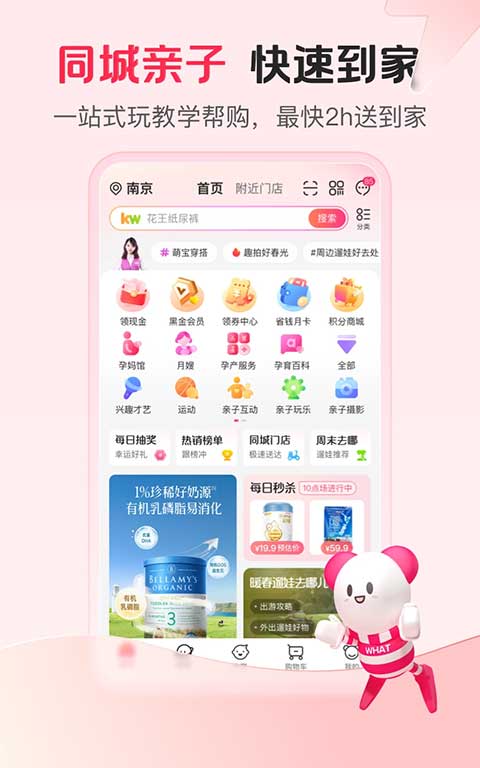 孩子王app