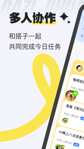 搭子计划