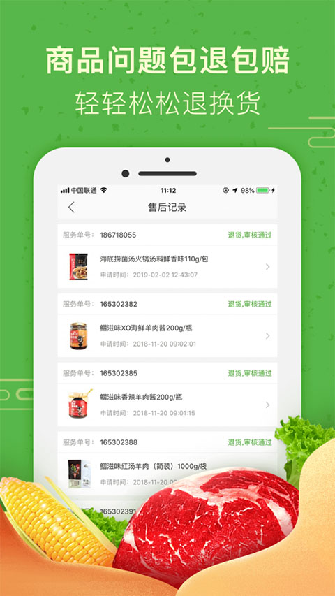 食行生鲜截图2