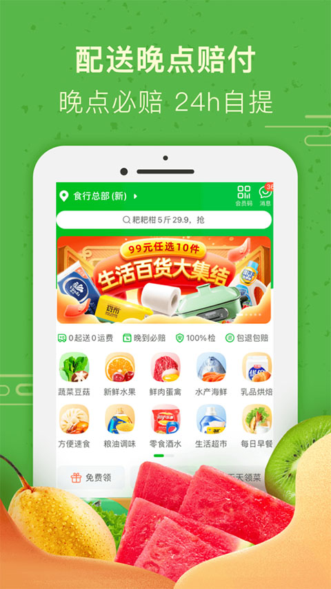 食行生鲜