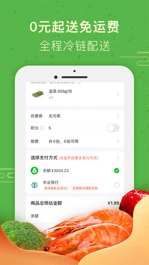 食行生鲜截图4