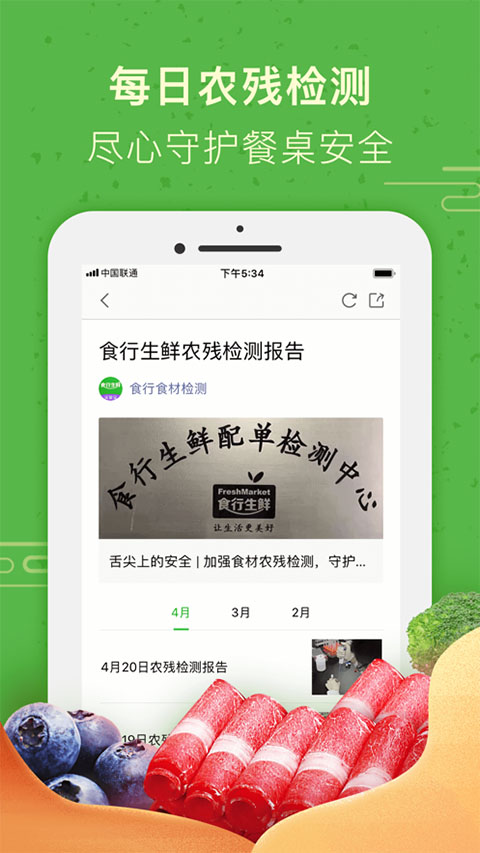 食行生鲜截图3
