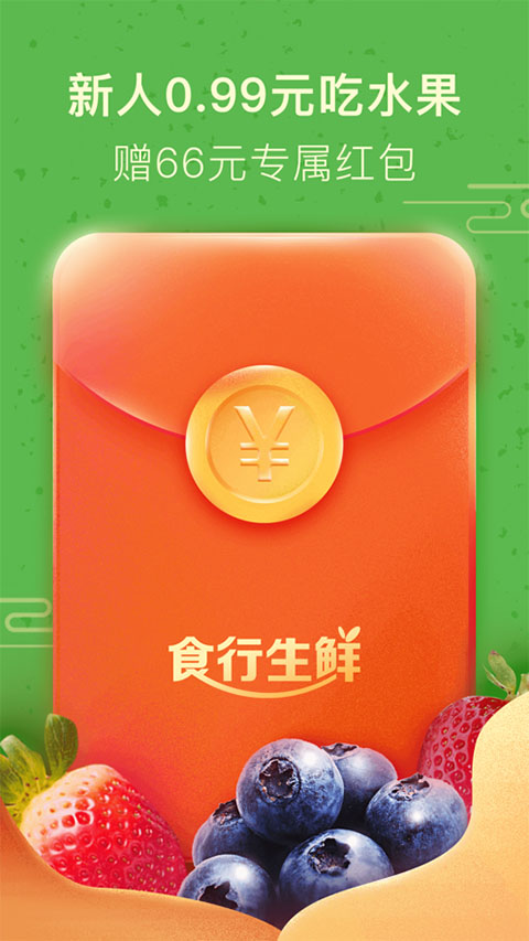 食行生鲜截图5