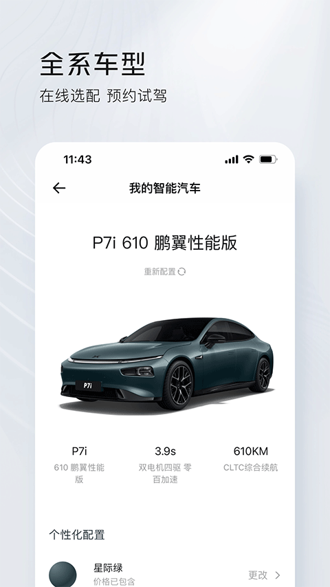 IM智己app