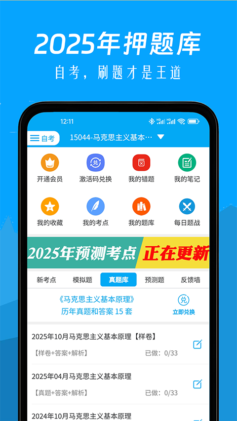 自考赢家
