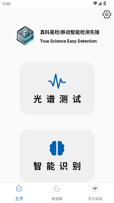 手机光谱仪
