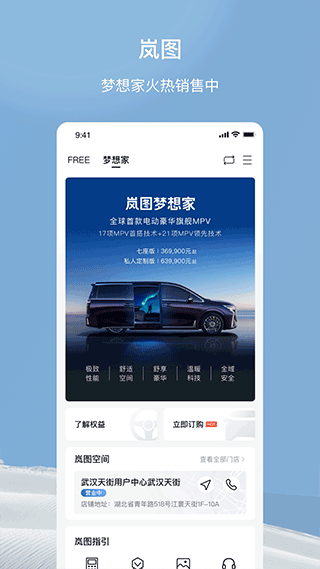 岚图app