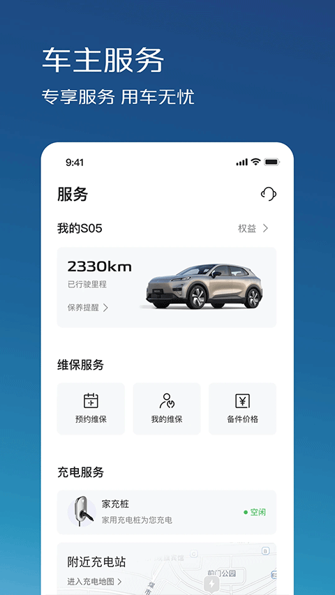 长安深蓝app