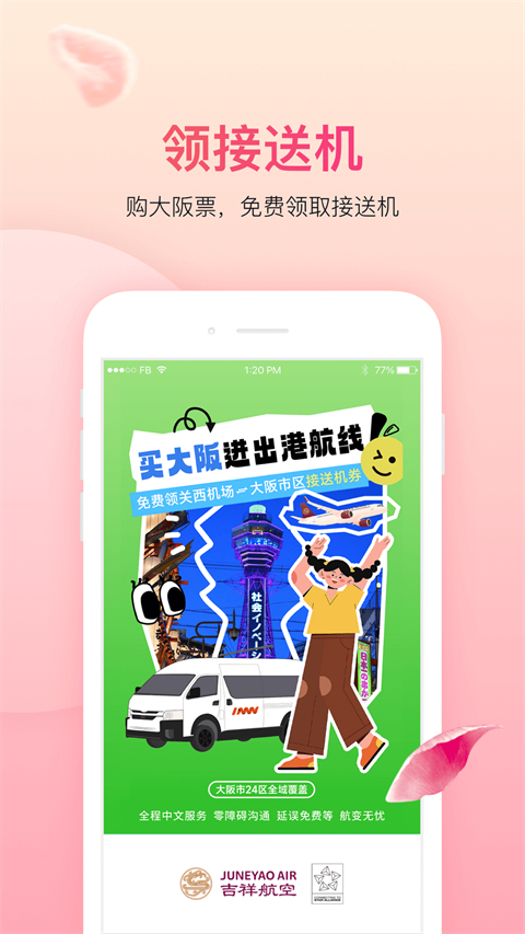 吉祥航空