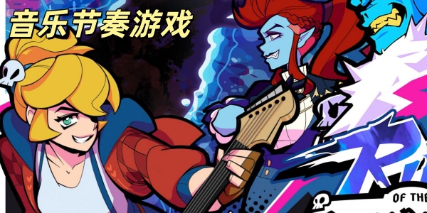 音乐节奏游戏-音乐节奏有哪些-好玩的音乐节奏游戏