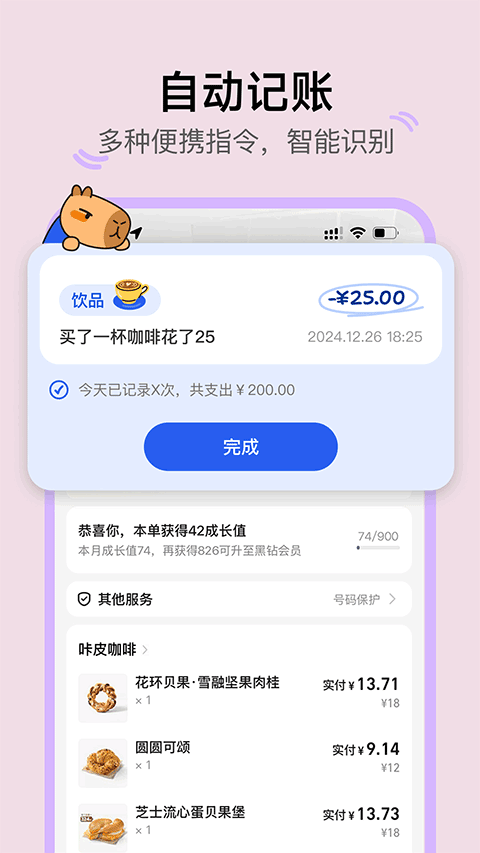 咔皮记账