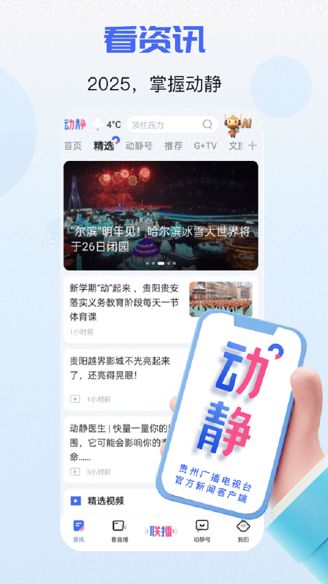 动静新闻