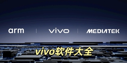 vivo软件