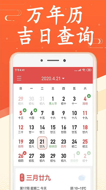吉祥日历