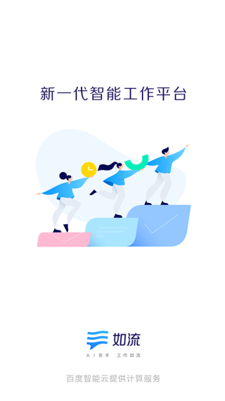 如流