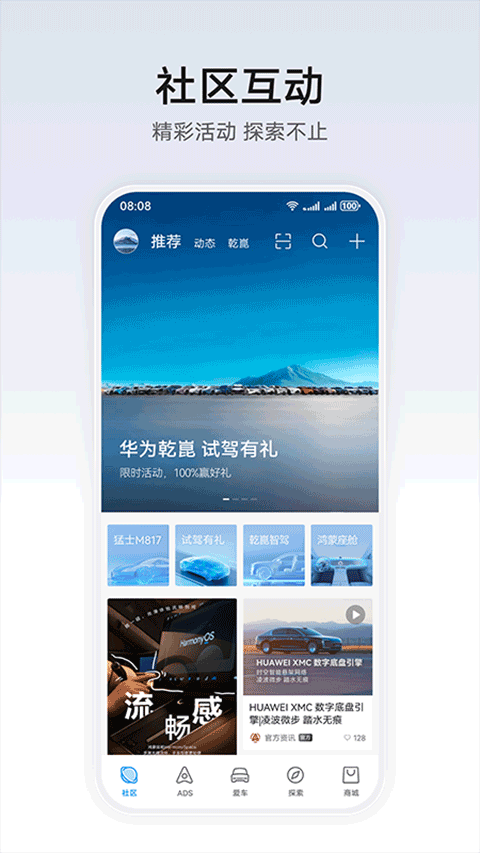 华为乾崑app