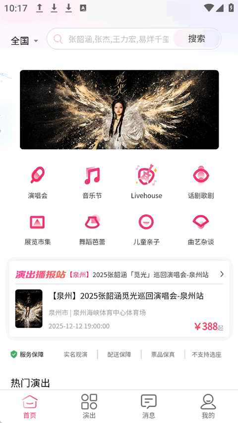 河马票务截图2
