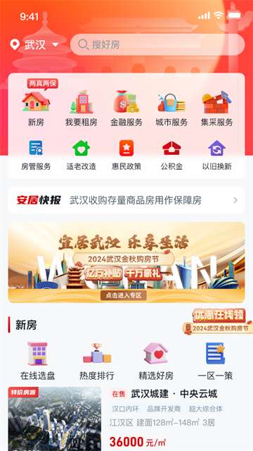 安居链