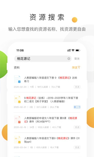 学科网截图3