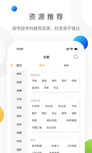 学科网截图4
