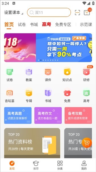 如何免费下载试卷配图1