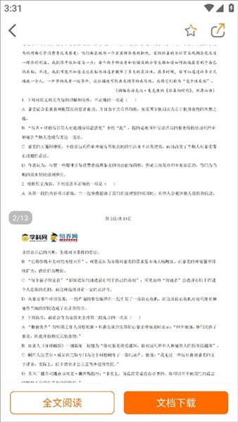 如何免费下载试卷配图2