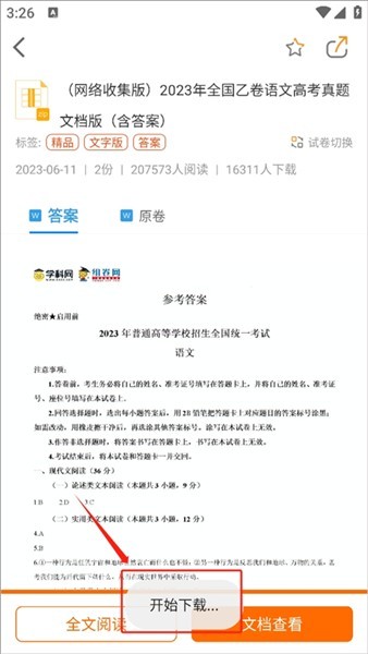 如何免费下载试卷配图3