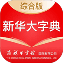 新华大字典