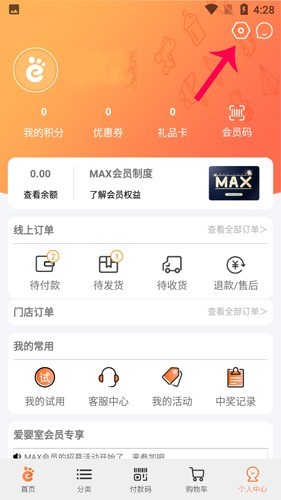 怎么查看个人信息配图2