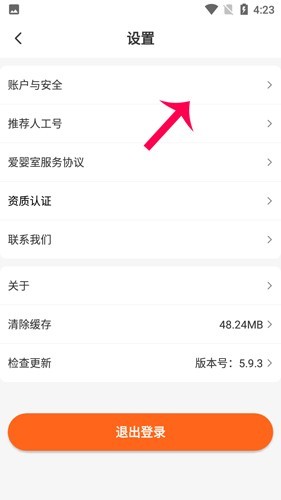 怎么查看个人信息配图3