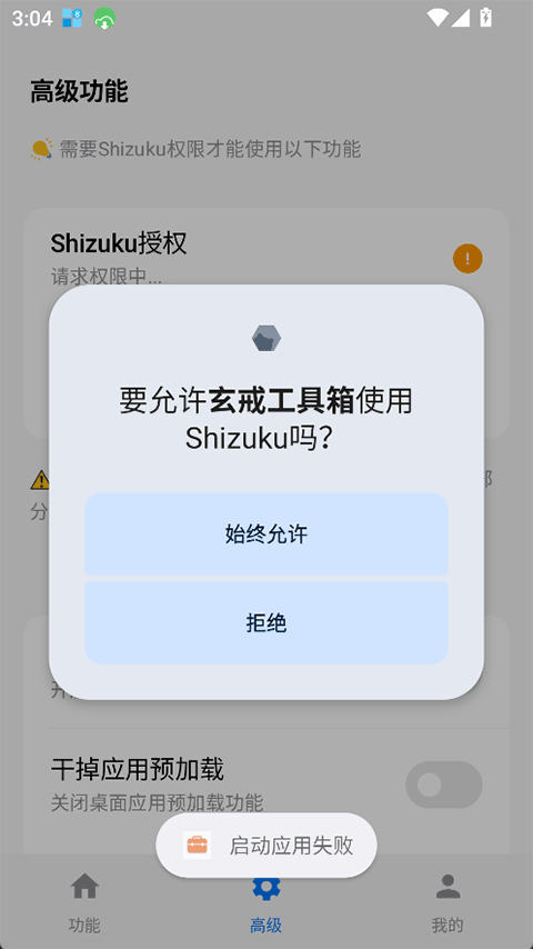 玄戒工具箱