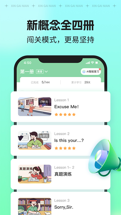 新概念app