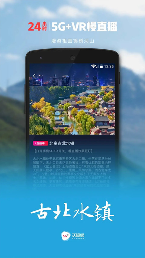 5G宽视界