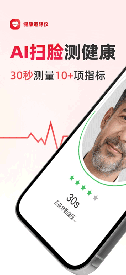 健康追踪仪
