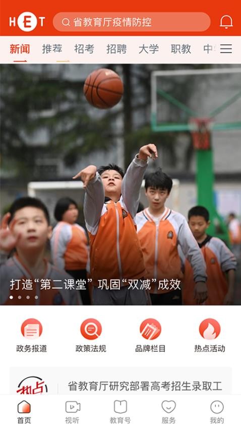 湖南教育发布截图2